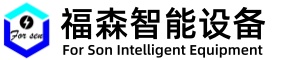 福森智能设备网站